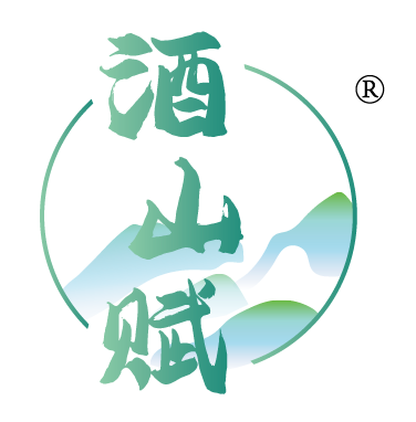 酒山赋
