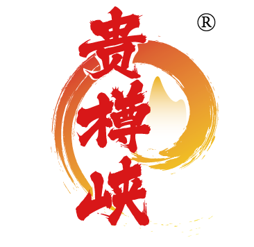 贵樽峡