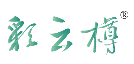 彩云樽