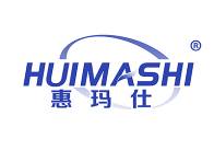 惠玛仕