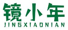 镜小年