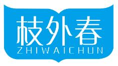 枝外春