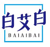 白艾白