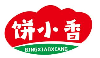 饼小香