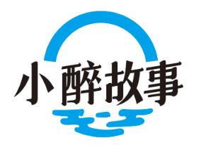 小醉故事