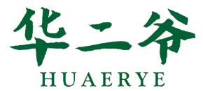 华二爷