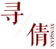 寻倩