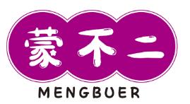蒙不二