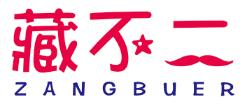 藏不二