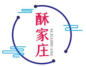 酥家庄