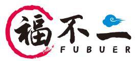 福不二