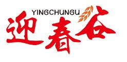 迎春谷