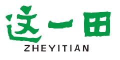 这一田