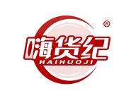嗨货纪