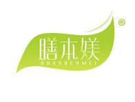 膳本媄