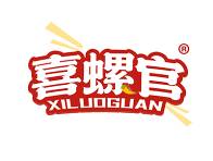 喜螺官