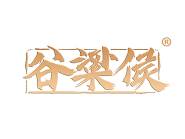 谷粱侯