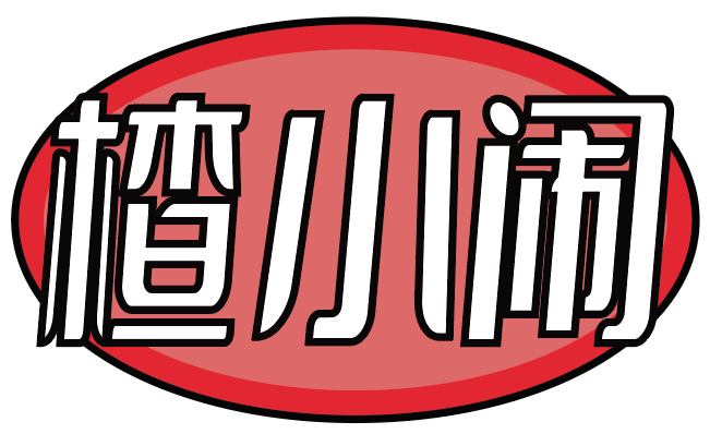 楂小闹