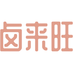 卤来旺