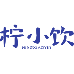 柠小饮