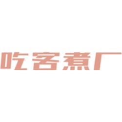 吃客煮厂