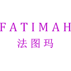 法图玛 FATIMAH