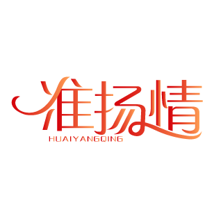 淮扬情