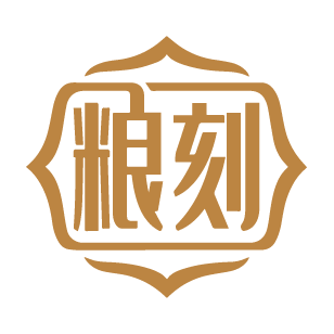 粮刻