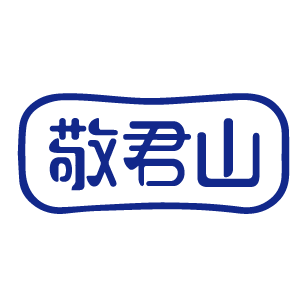 敬君山