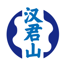 汉君山