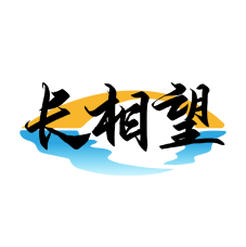 长相望
