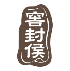 窖封侯