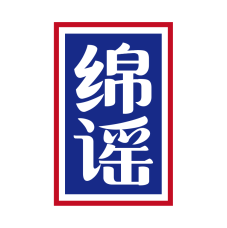绵谣