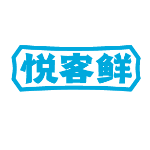 悦客鲜