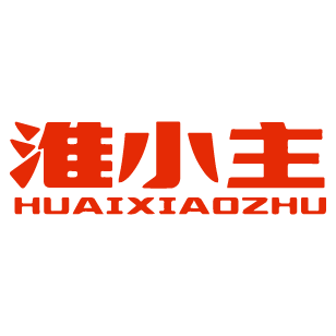 淮小主