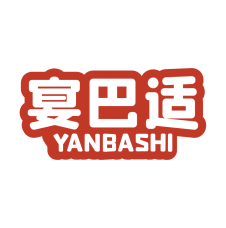 宴巴适