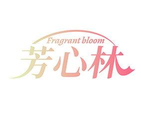 芳心林 FRAGRANT LLULABY