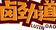 卤劲道LUJINDAO