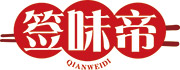 签味帝
QIANWEIDI