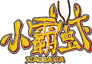 小霸虾
XIAOBAXIA