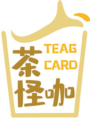 茶怪咖TEAGCARD