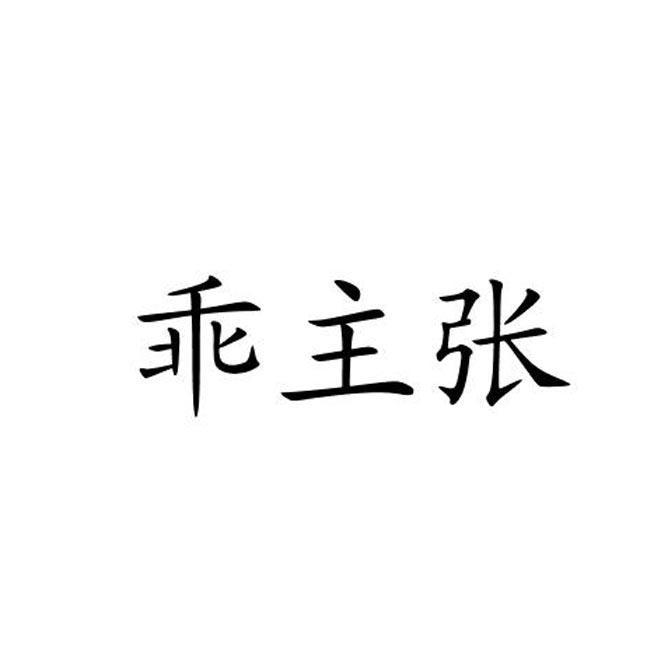 拌花农