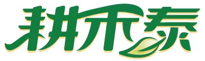 耕禾泰