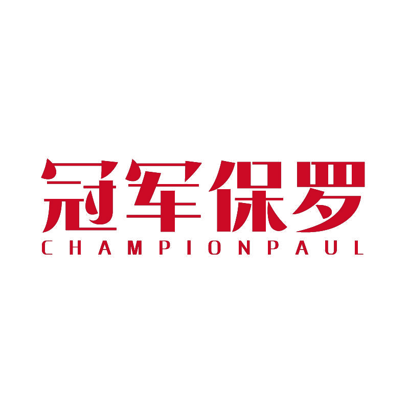 冠军保罗CHAMPIONPAUL
