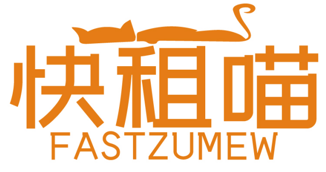 快租喵 FASTZUMEW