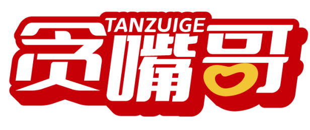 贪嘴哥  TANZUIGE