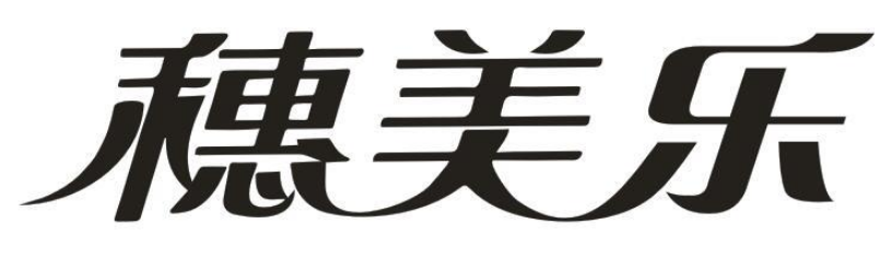 穗美乐