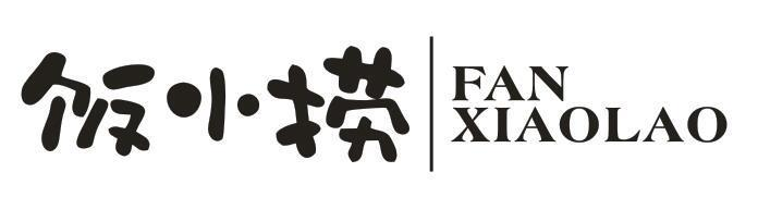 饭小捞