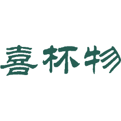 喜杯物