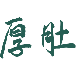 厚肚